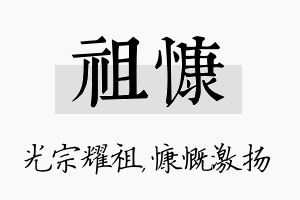 祖慷名字的寓意及含义