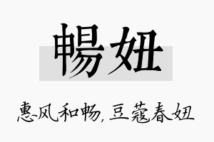 畅妞名字的寓意及含义