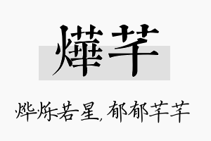 烨芊名字的寓意及含义