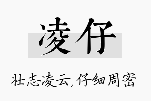 凌仔名字的寓意及含义