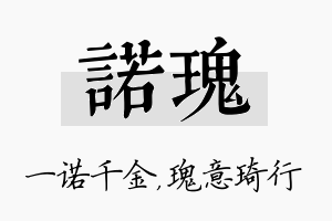 诺瑰名字的寓意及含义