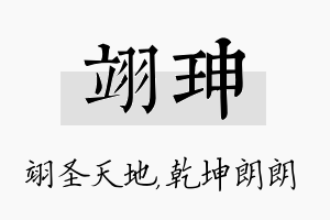 翊珅名字的寓意及含义