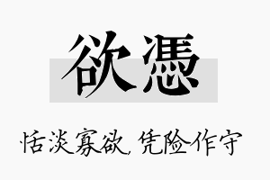 欲凭名字的寓意及含义