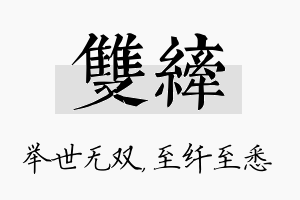 双纤名字的寓意及含义