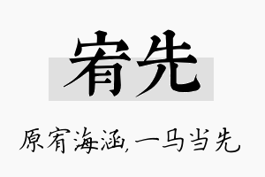 宥先名字的寓意及含义