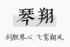 琴翔名字的寓意及含义