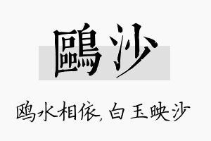 鸥沙名字的寓意及含义