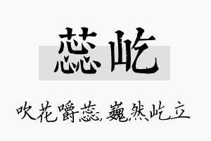 蕊屹名字的寓意及含义