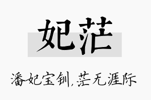 妃茫名字的寓意及含义