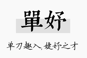 单妤名字的寓意及含义