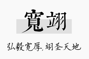 宽翊名字的寓意及含义