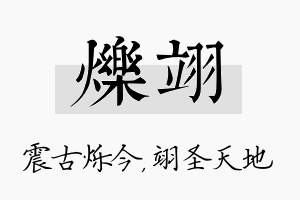 烁翊名字的寓意及含义