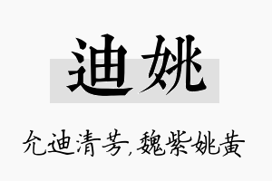 迪姚名字的寓意及含义