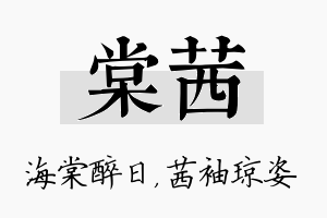 棠茜名字的寓意及含义