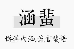 涵蜚名字的寓意及含义