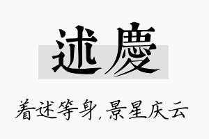 述庆名字的寓意及含义