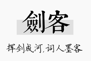 剑客名字的寓意及含义