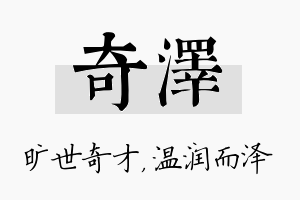 奇泽名字的寓意及含义