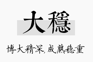 大稳名字的寓意及含义