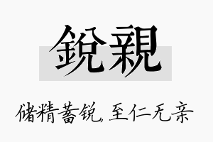 锐亲名字的寓意及含义