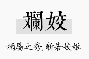 斓姣名字的寓意及含义