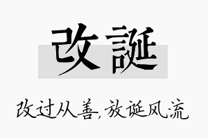 改诞名字的寓意及含义