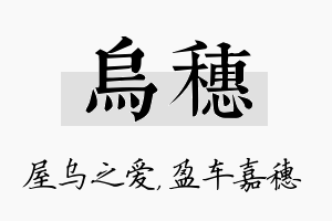 乌穗名字的寓意及含义