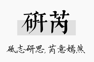 研芮名字的寓意及含义