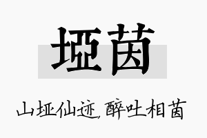 垭茵名字的寓意及含义