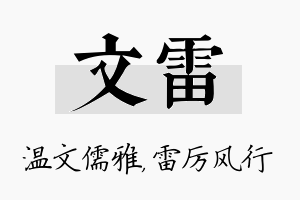 文雷名字的寓意及含义