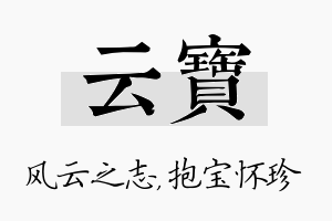 云宝名字的寓意及含义