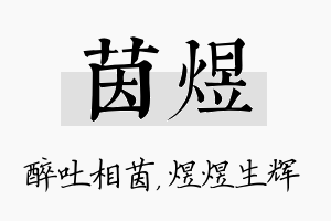 茵煜名字的寓意及含义