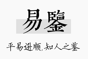 易鉴名字的寓意及含义