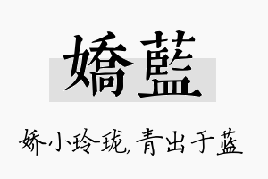 娇蓝名字的寓意及含义