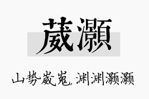 葳灏名字的寓意及含义