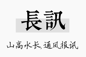 长讯名字的寓意及含义