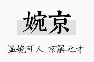 婉京名字的寓意及含义