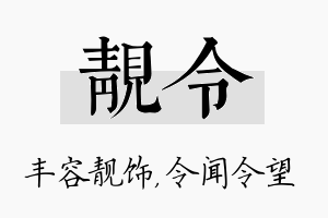 靓令名字的寓意及含义