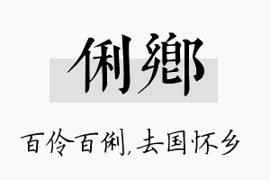 俐乡名字的寓意及含义