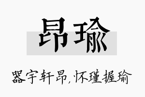 昂瑜名字的寓意及含义