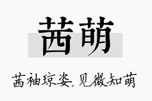 茜萌名字的寓意及含义