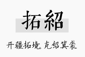 拓绍名字的寓意及含义