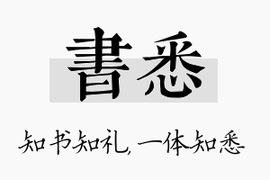 书悉名字的寓意及含义