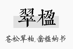 翠楹名字的寓意及含义