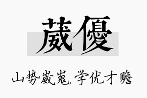 葳优名字的寓意及含义