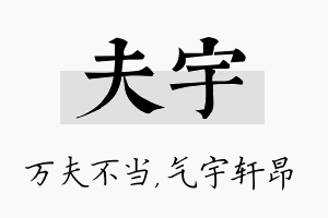 夫宇名字的寓意及含义