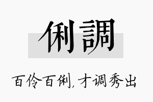 俐调名字的寓意及含义