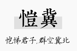 恺冀名字的寓意及含义