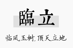 临立名字的寓意及含义