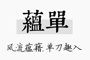 蕴单名字的寓意及含义